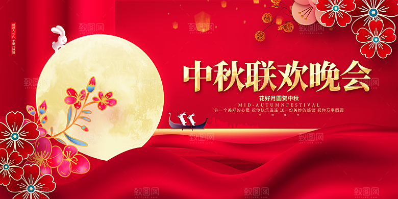 中秋节晚会展板月亮月兔月饼嫦娥横版海报