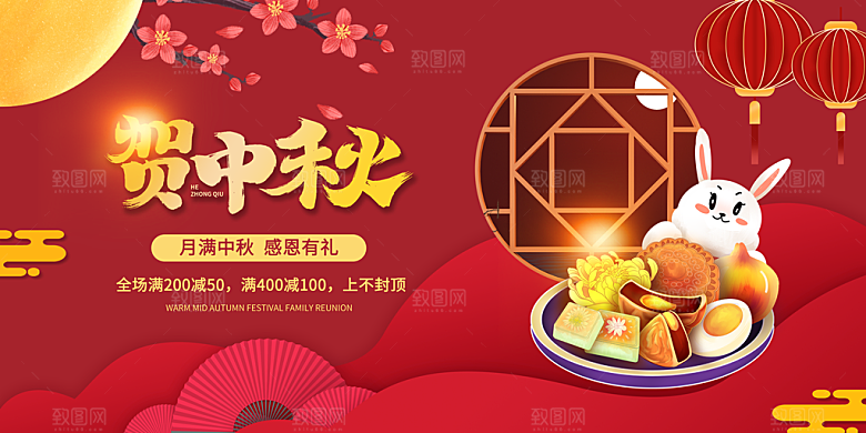 中秋节晚会展板月亮月兔月饼嫦娥横版海报
