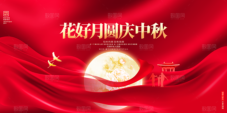 中秋节晚会展板月亮月兔月饼嫦娥横版海报