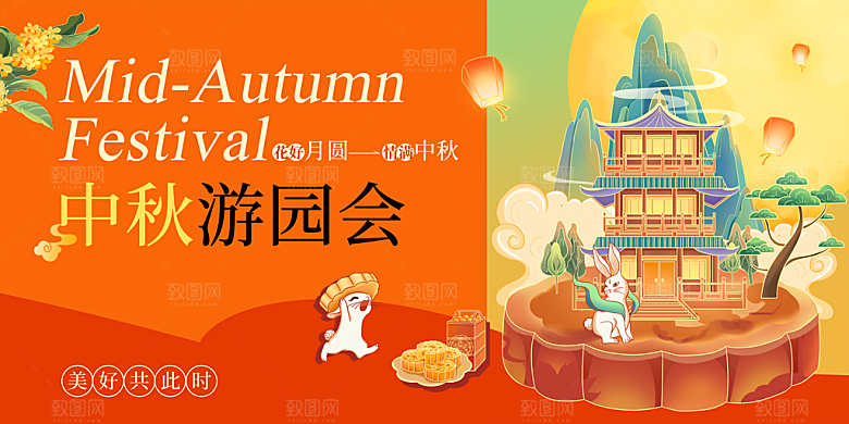中秋节晚会展板月亮月兔月饼嫦娥横版海报
