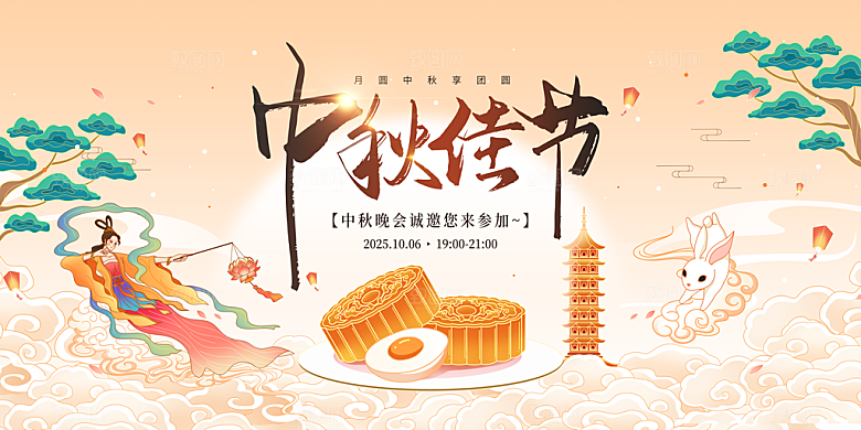 中秋节晚会展板月亮月兔月饼嫦娥横版海报