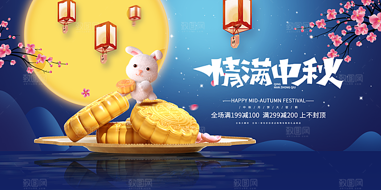 中秋节晚会展板月亮月兔月饼嫦娥横版海报