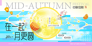 中秋节晚会展板月亮月兔月饼嫦娥横版海报