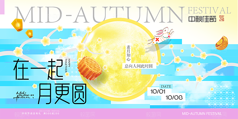 中秋节晚会展板月亮月兔月饼嫦娥横版海报