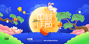 中秋节晚会展板月亮月兔月饼嫦娥横版海报