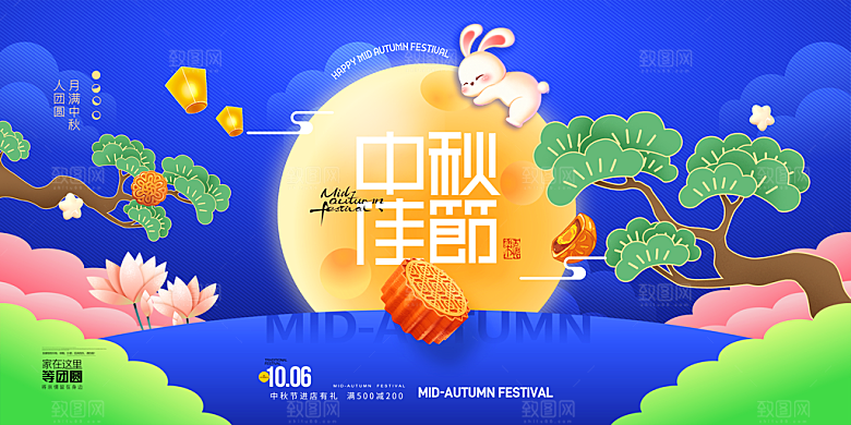 中秋节晚会展板月亮月兔月饼嫦娥横版海报