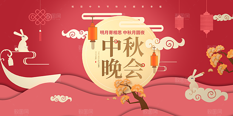 中秋节晚会展板月亮月兔月饼嫦娥横版海报