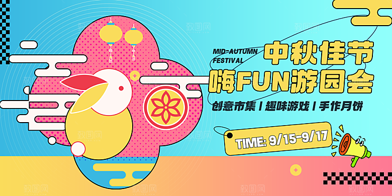 中秋节晚会展板月亮月兔月饼嫦娥横版海报