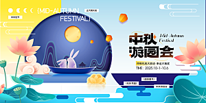 中秋节晚会展板月亮月兔月饼嫦娥横版海报
