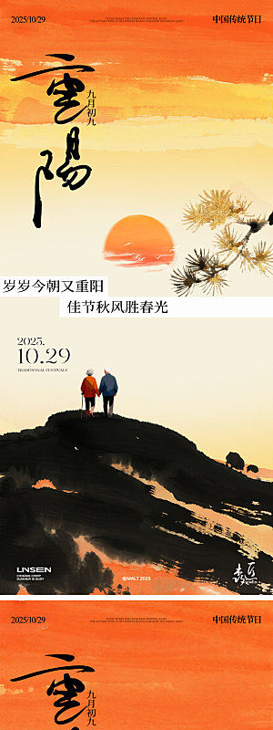 重阳节插画节日海报