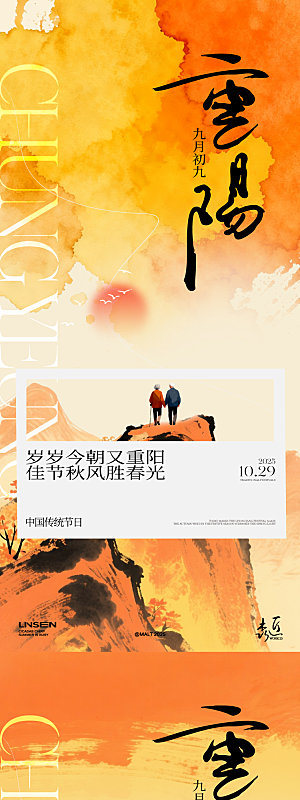重阳节插画节日海报