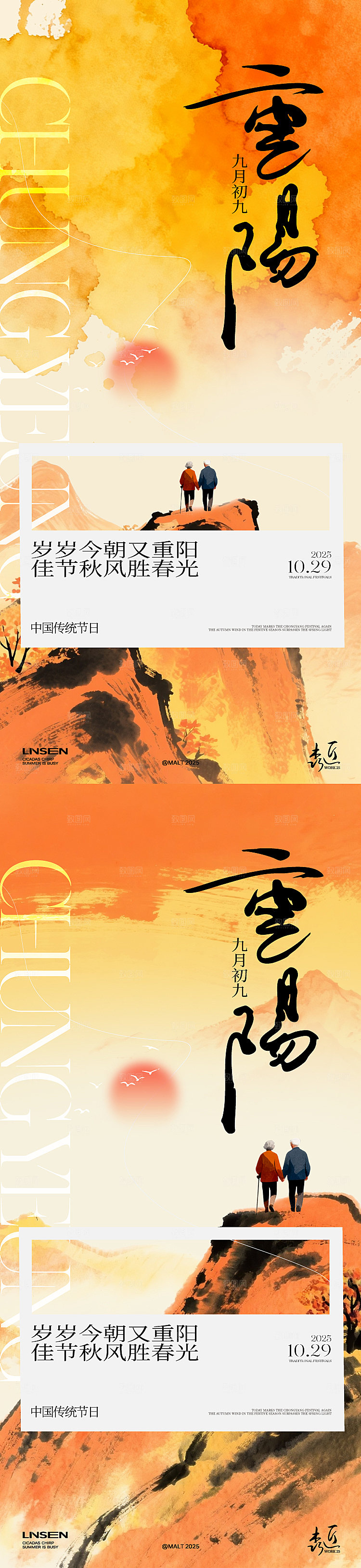 重阳节插画节日海报