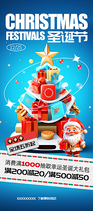 简约大气圣诞节促销海报
