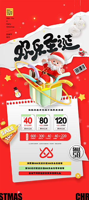 简约大气圣诞节促销海报