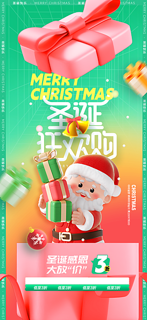 简约大气圣诞节促销海报