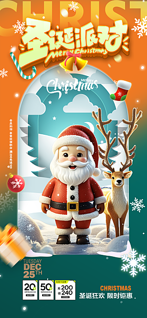简约大气圣诞节促销海报
