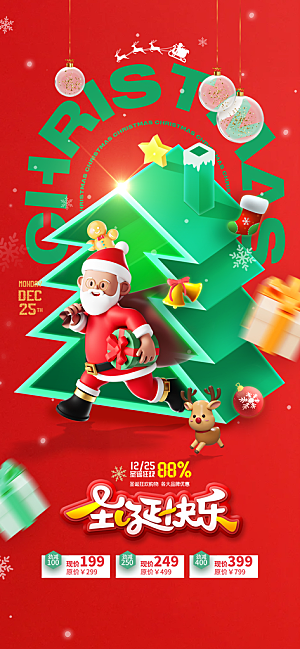 简约大气圣诞节促销海报