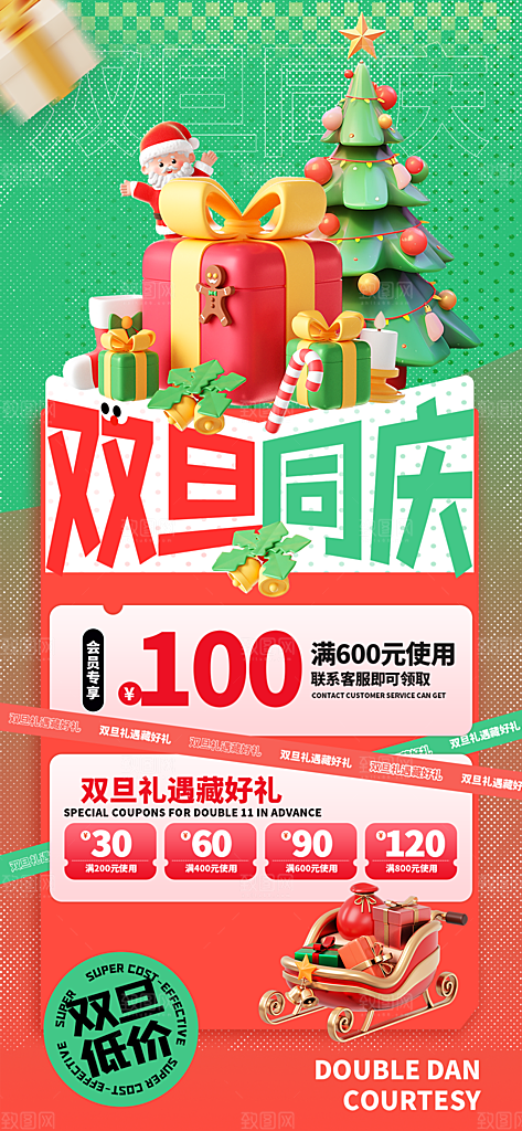 简约大气圣诞节促销海报