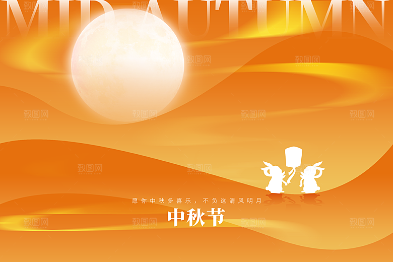 中秋国庆节节庆节日横版大图展板海报
