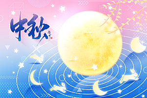 中秋国庆节节庆节日横版大图展板海报