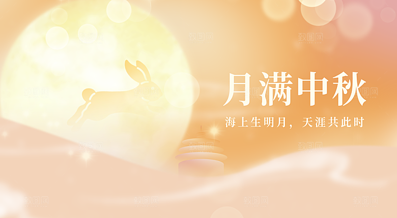 中秋国庆节节庆节日横版大图展板海报