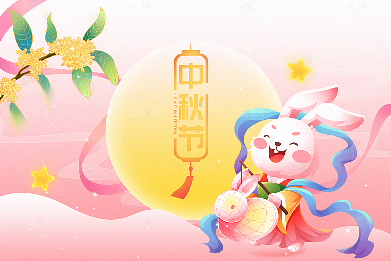 中秋国庆节节庆节日横版大图展板海报
