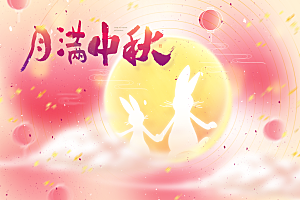 中秋国庆节节庆节日横版大图展板海报