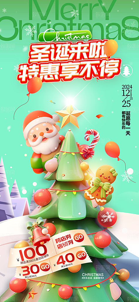 简约大气圣诞节活动促销海报