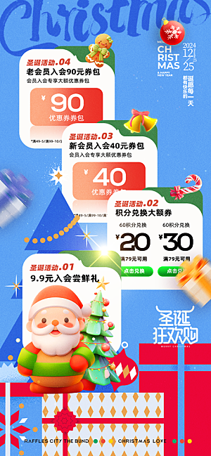 简约大气圣诞节活动促销海报