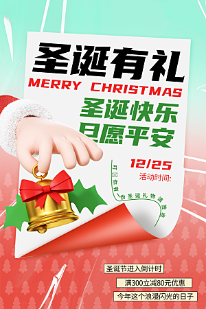 简约大气圣诞节活动促销海报