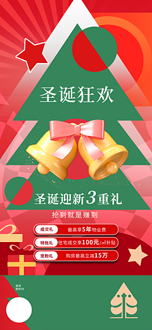 简约大气圣诞节活动促销海报