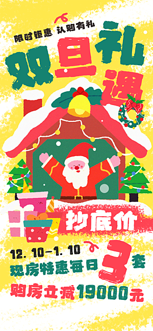 简约大气圣诞节活动促销海报