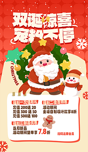 简约大气圣诞节活动促销海报