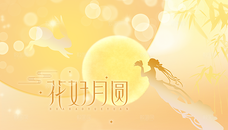 中秋国庆节节庆节日横版大图展板海报