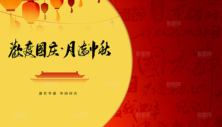 中秋国庆节节庆节日横版大图展板海报