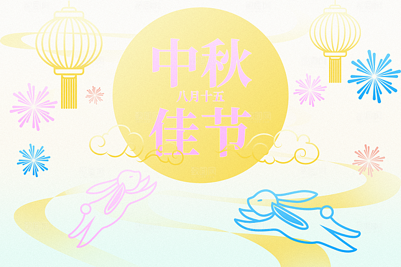 中秋国庆节节庆节日横版大图展板海报