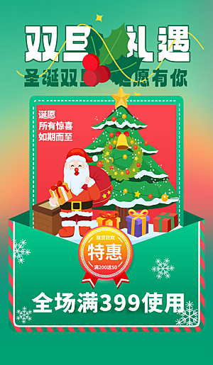 简约大气圣诞节促销海报