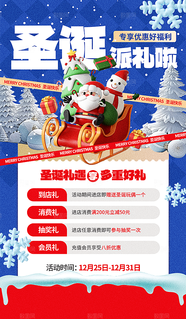 简约大气圣诞节促销海报