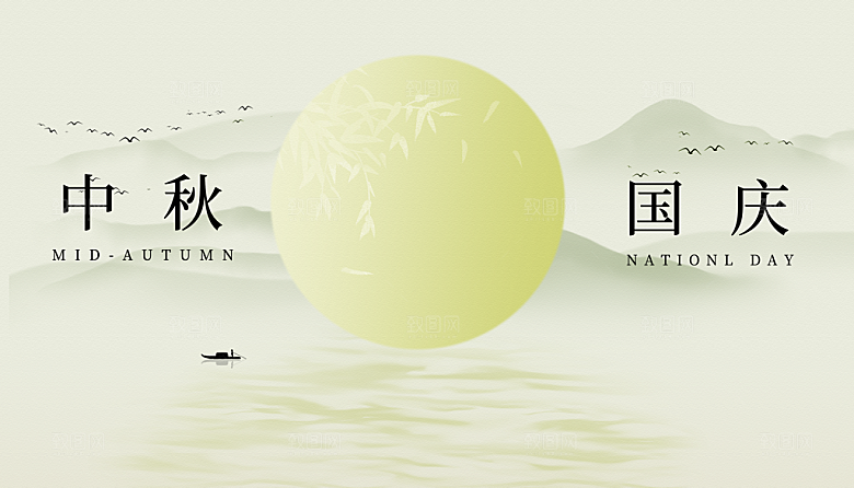 中秋国庆节节庆节日横版大图展板海报