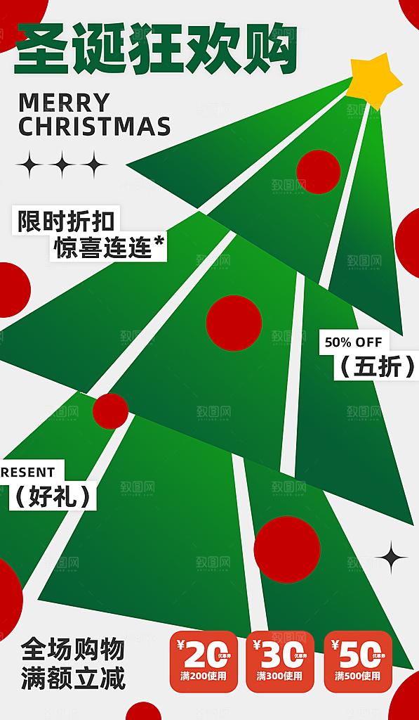 简约大气圣诞节促销海报