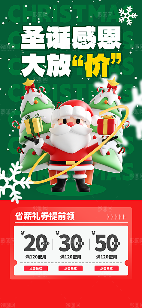 简约大气圣诞节促销海报