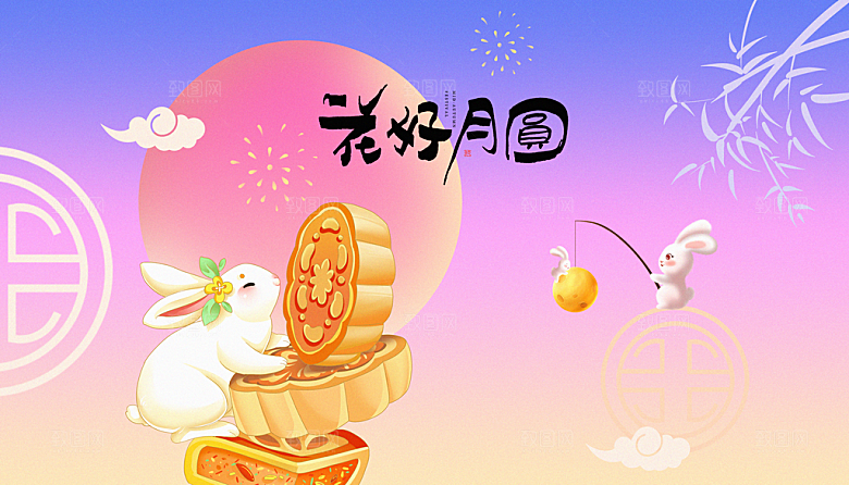 中秋国庆节节庆节日横版大图展板海报
