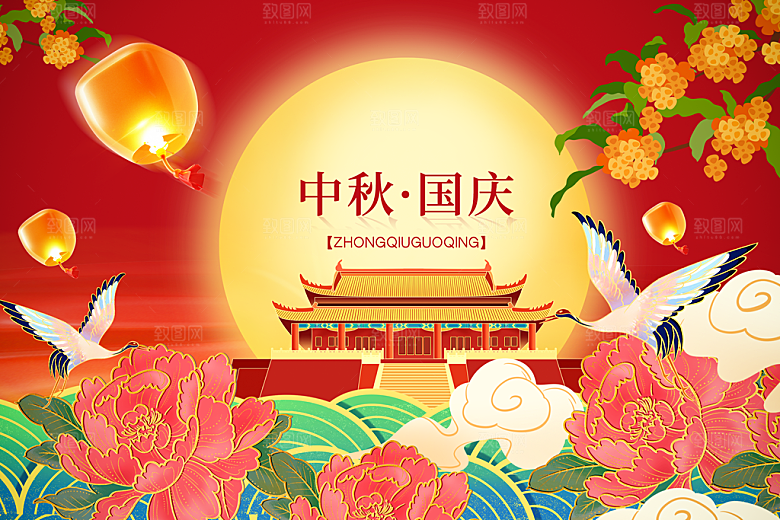 中秋国庆节节庆节日横版大图展板海报