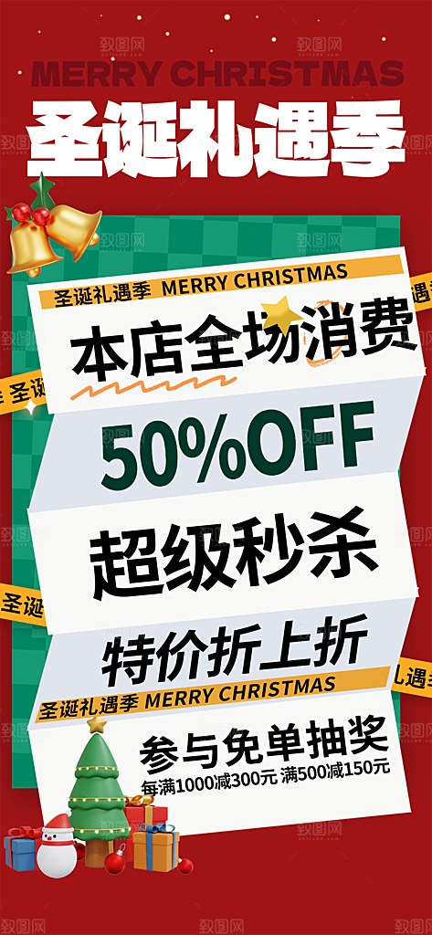 简约大气圣诞节活动促销海报
