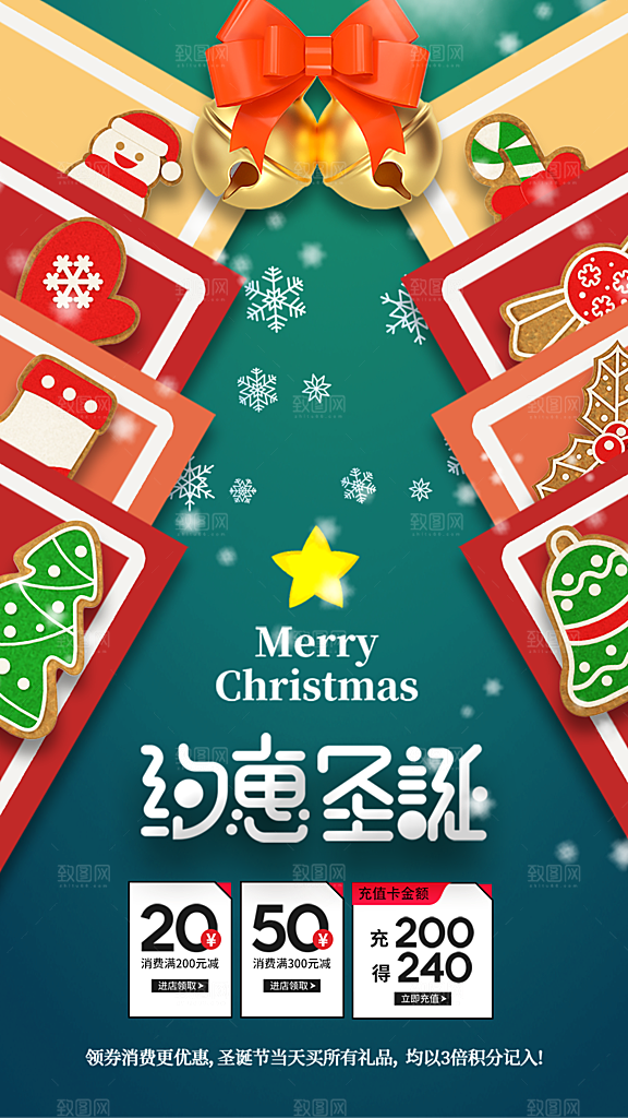 简约大气圣诞节活动促销海报
