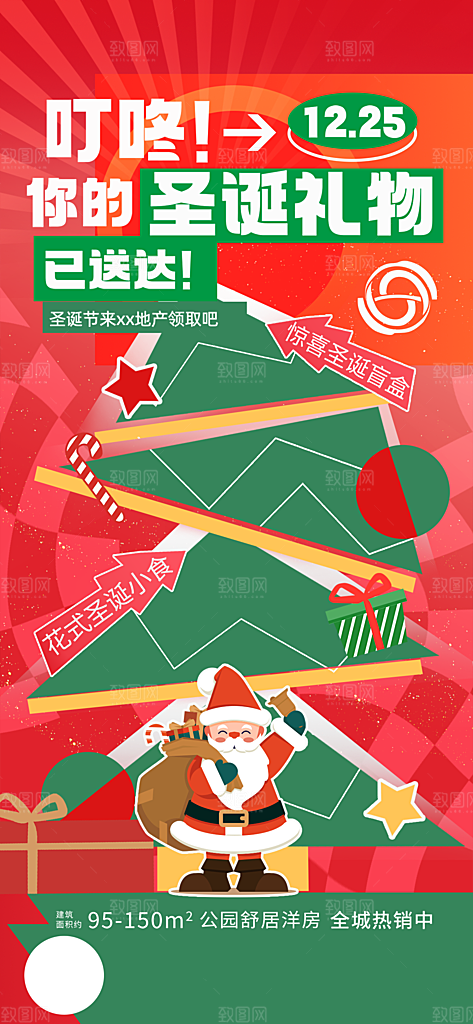 简约大气圣诞节活动促销海报