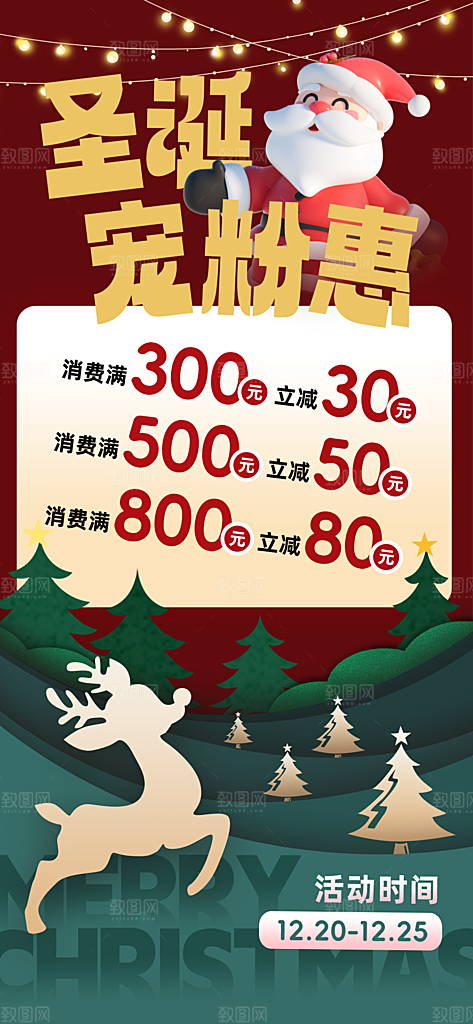 简约大气圣诞节活动促销海报