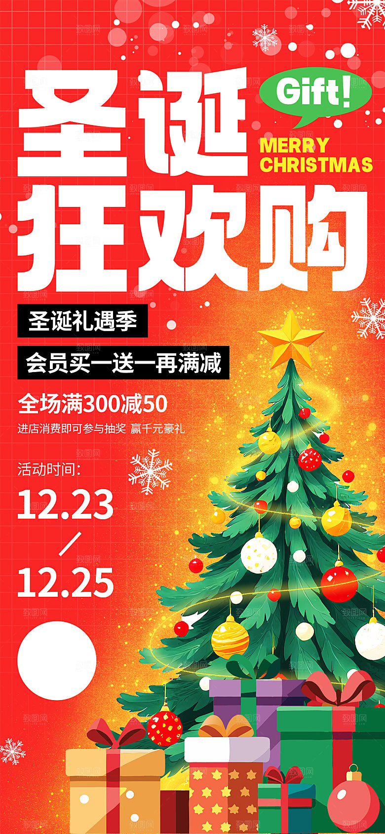 简约大气圣诞节活动促销海报