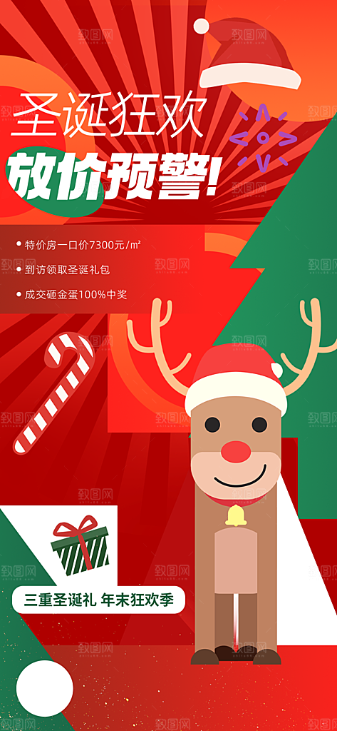 简约大气圣诞节促销海报