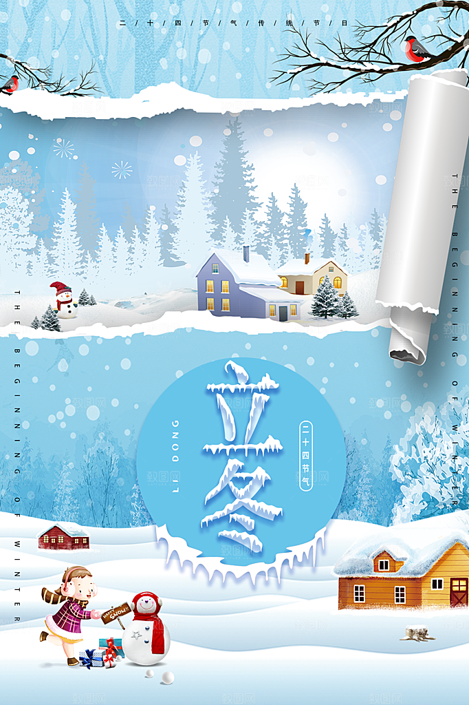 传统节气立冬海报模板